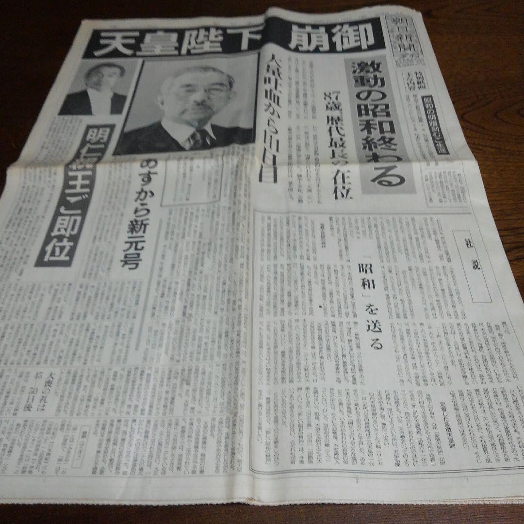 新天皇陛下即位　令和元年5月1日　朝刊　特別夕刊　号外　地方新聞　京都　北國 Yahoo!オークション - 送料無料 日本経済新聞「新天皇陛下 即位