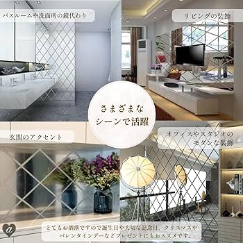 Amazon.co.jp: [AiO JAPAN] ミラー 鏡 ひし形ミラー 64枚セット