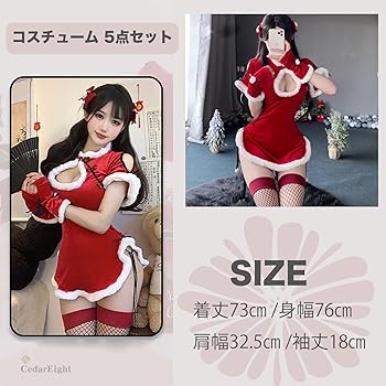 Amazon.co.jp: [シダーエイト] チャイナ服 セクシー 胸あき