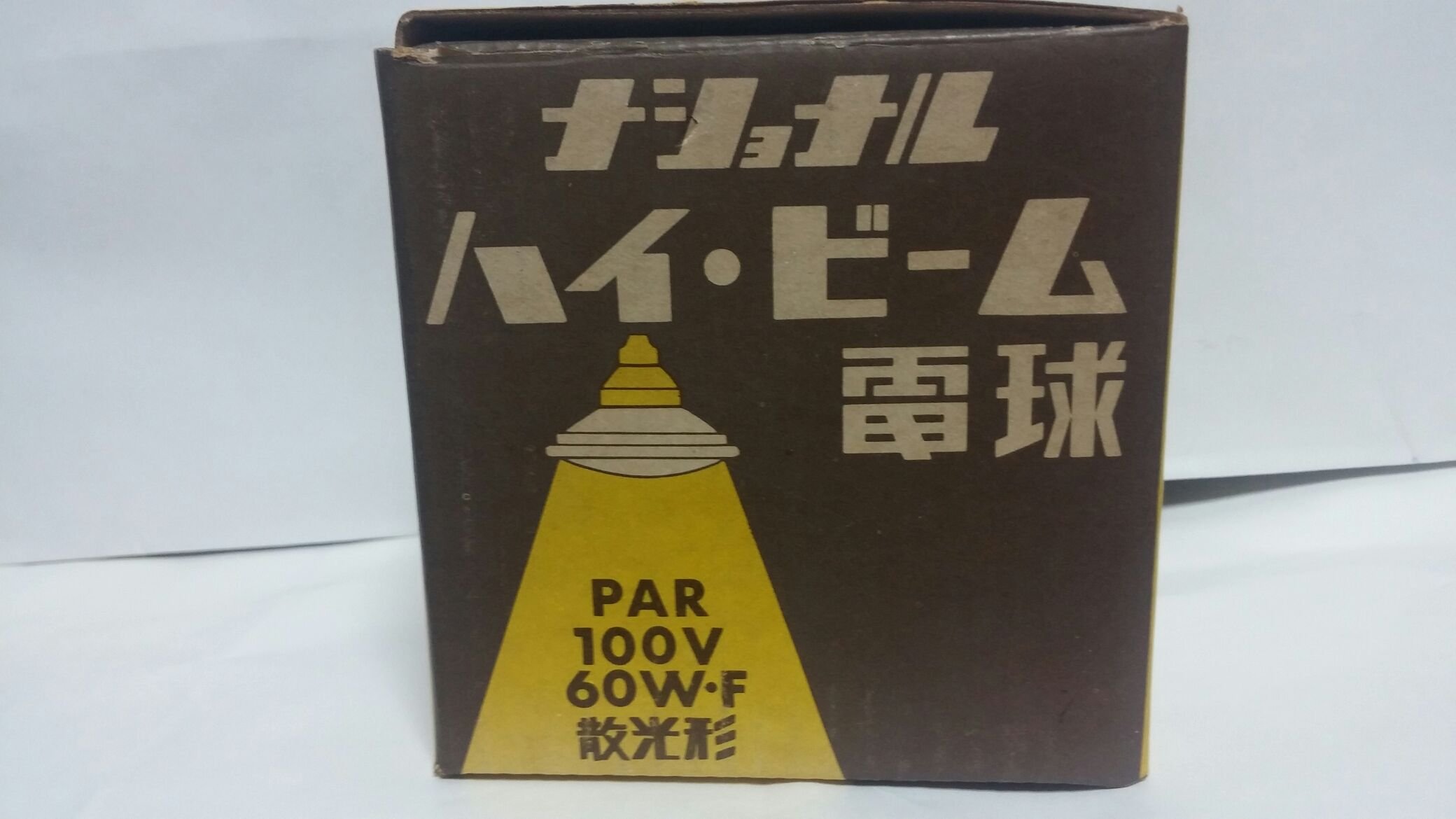Amazon.co.jp: National ハイビーム電球(PARタイプ) PAR100V60W・F