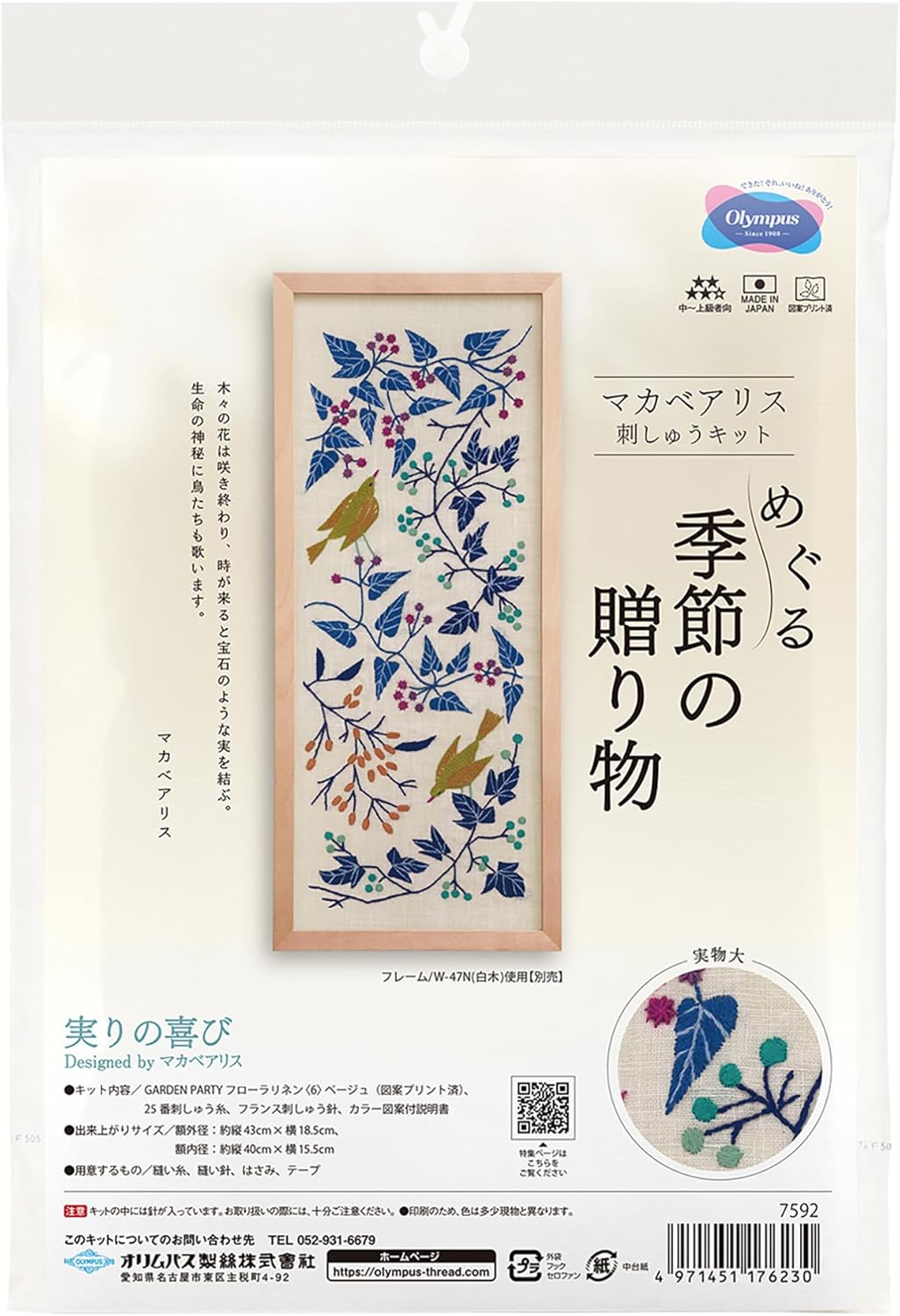 Olympus Embroidery Kit, Maca Bearlis, No. 7592, Fruit Joy. *Frame (Frame) W-47N (Blank Wood) Sold Separately