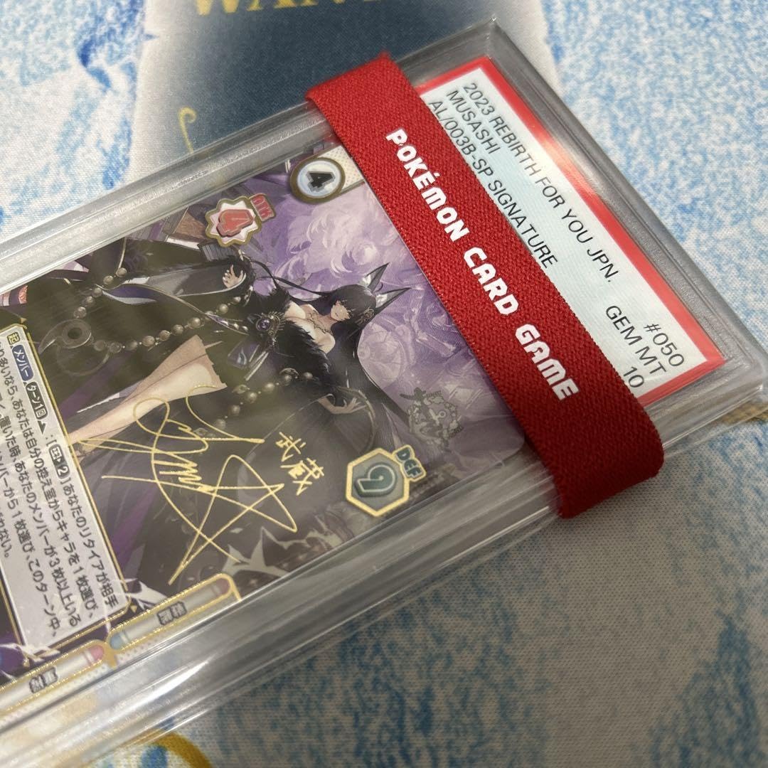 Amazon.co.jp: ヴァイスシュバルツ 武蔵 sp psa10 Reバース : Toys & Games