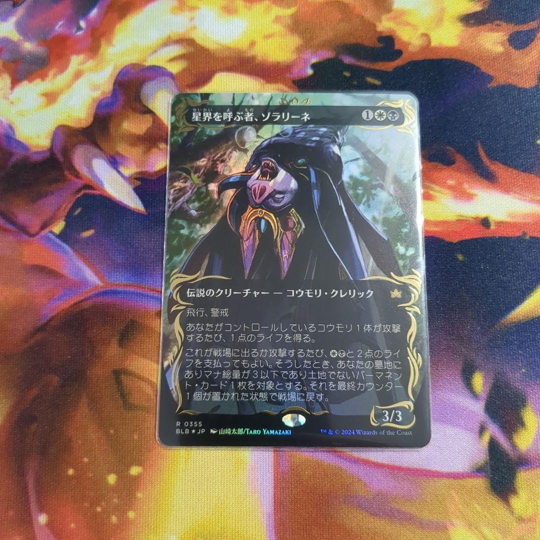 Amazon.co.jp: 星界を呼ぶ者、ゾラリーネ レイズドfoil ブルームバロウ 
