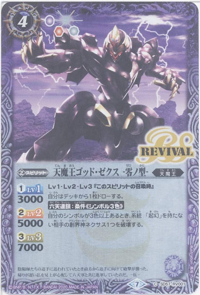 Amazon.co.jp: 【バトルスピリッツ】天魔王ゴッド・ゼクス -零ノ Amazon.co.jp: 【バトルスピリッツ】天魔王ゴッド・ゼクス -零ノ