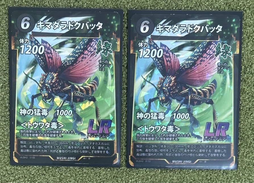 Amazon.co.jp: 蟲神器 LR キマダラドクバッタ 2枚 : おもちゃ