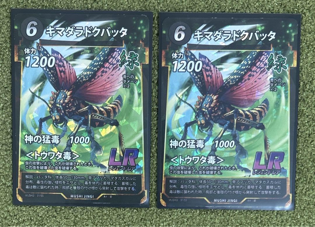 Amazon.co.jp: 蟲神器 LR キマダラドクバッタ 2枚 : おもちゃ