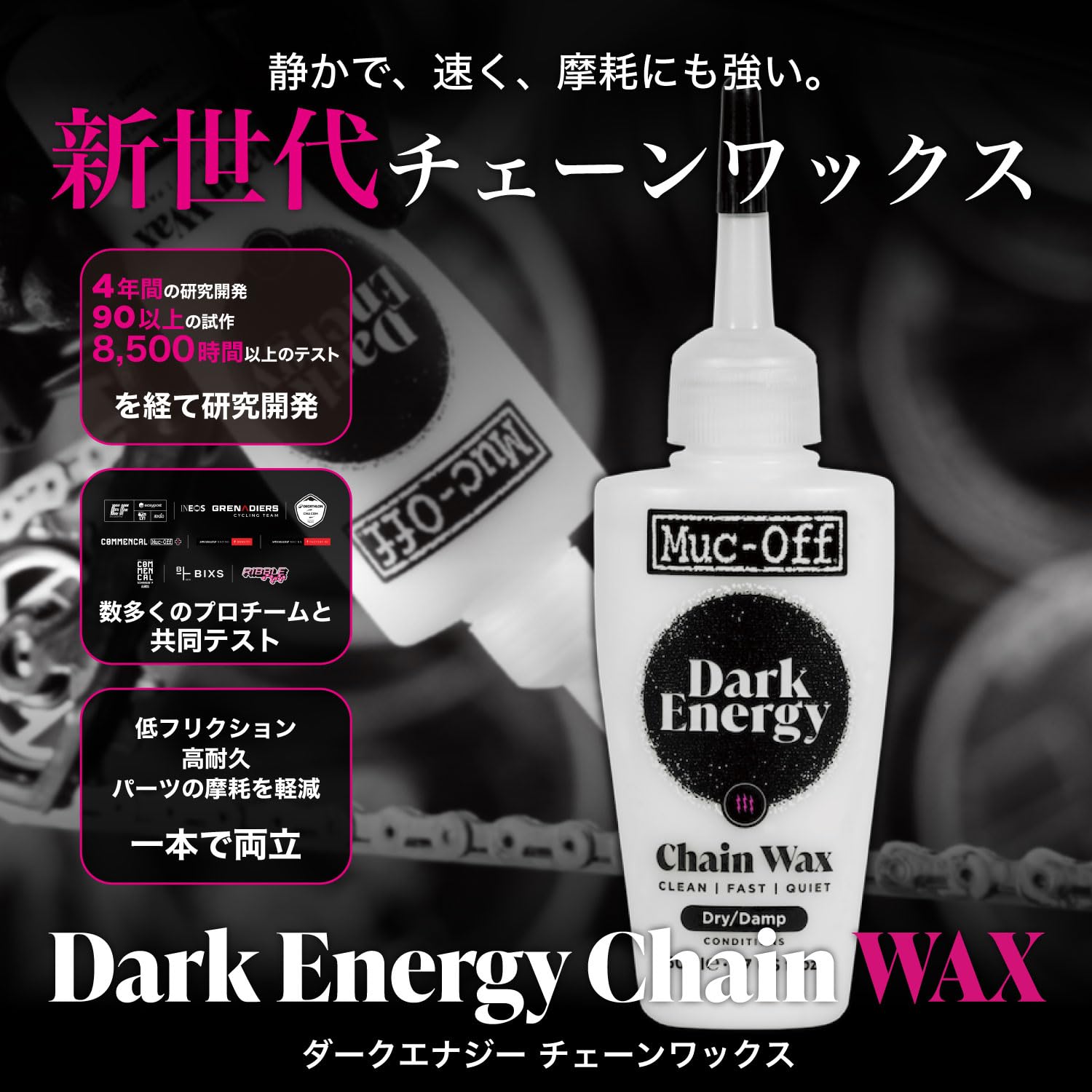 Amazon | Muc-Off(マックオフ) 自転車 チェーンワックス DARK ENERGY