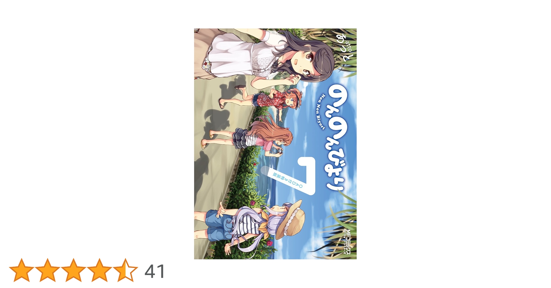Amazon.co.jp: のんのんびより7巻 OAD付き特装版 (アライブ