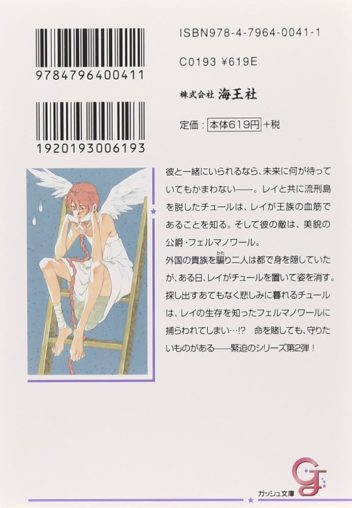 Heimat Rose 文庫 1-4巻セット (ガッシュ文庫) Amazon.com: Heimat Rose -寵愛- (ガッシュ文庫): 9784796400411