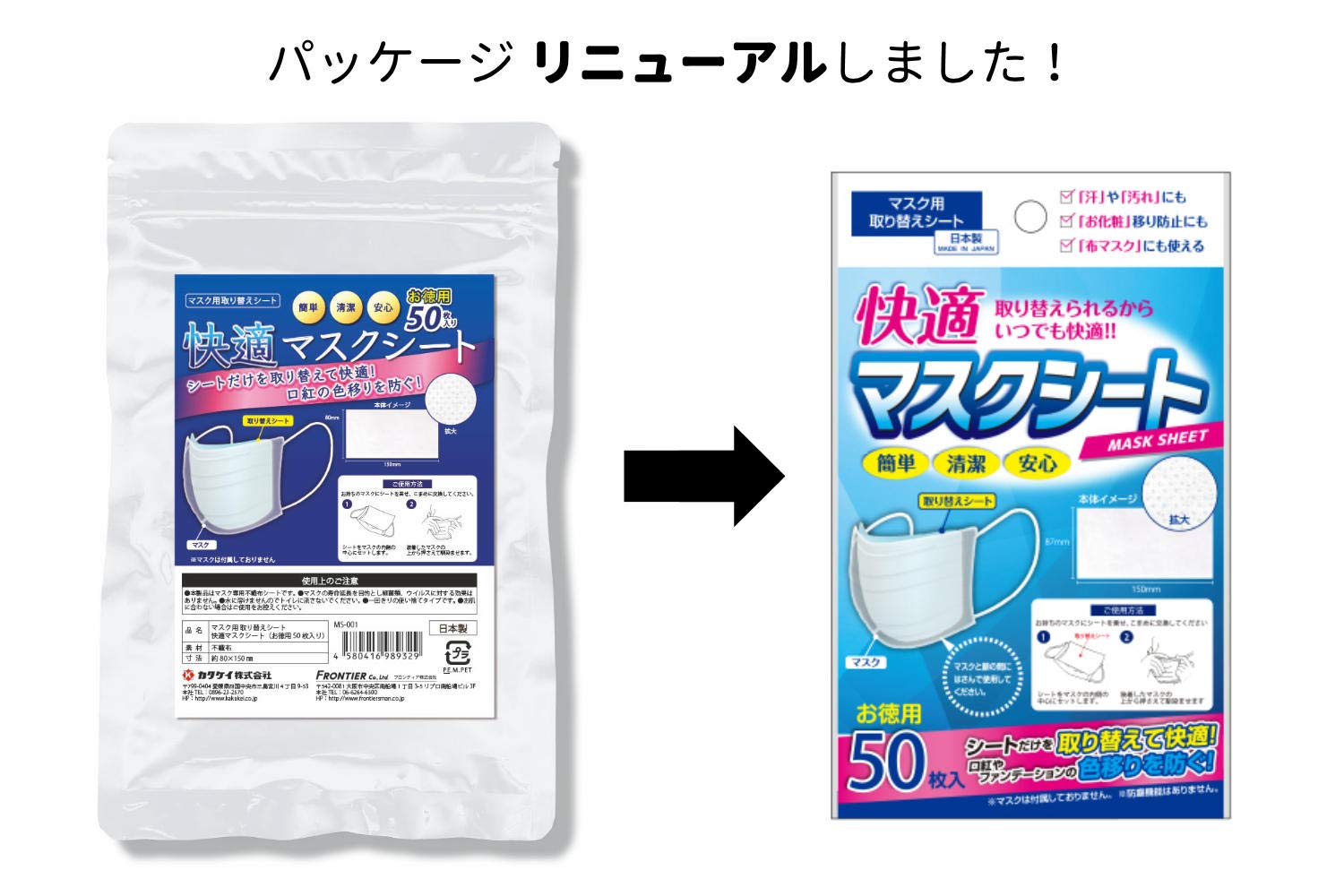 カクケイ フロンティア 快適マスクシート 50枚入り