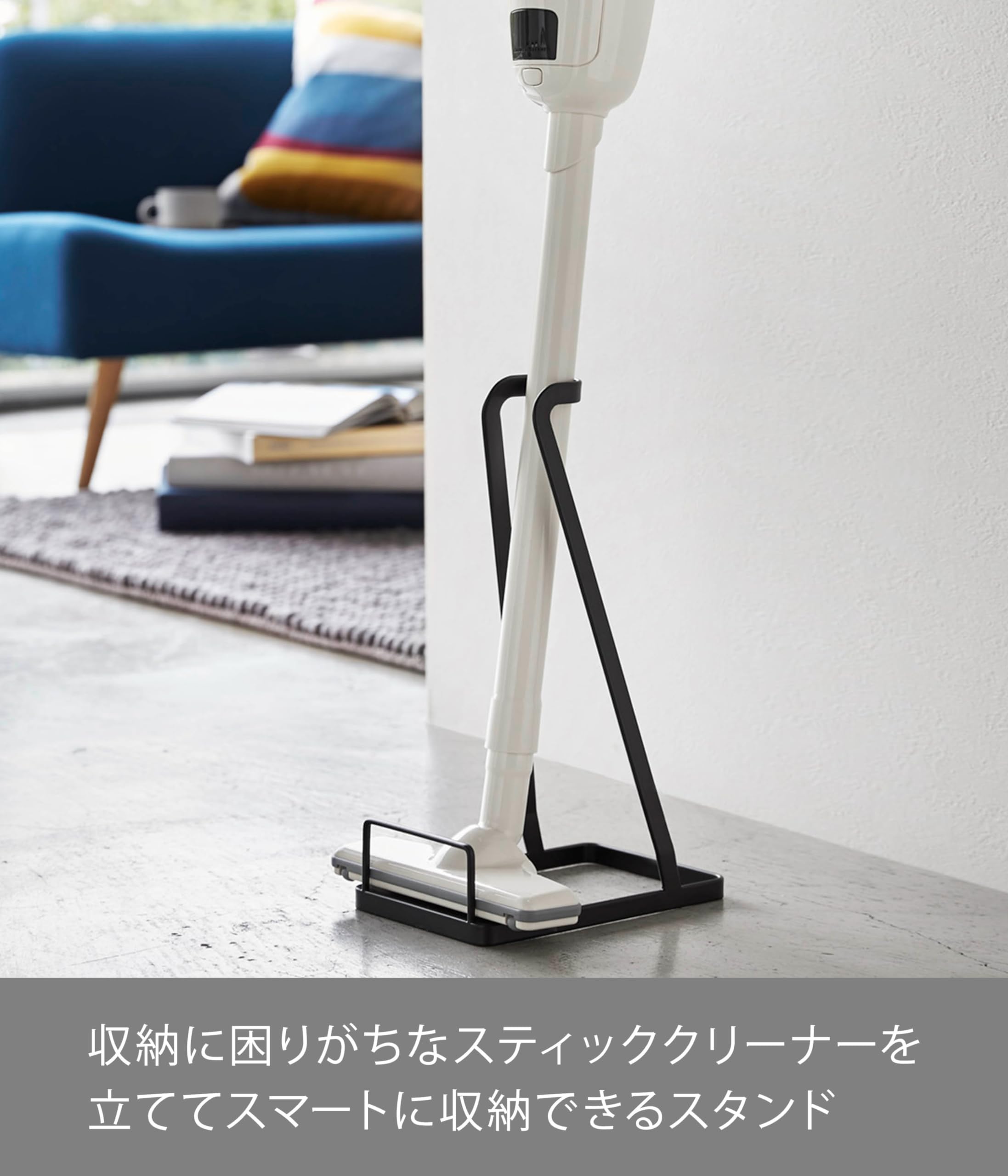 Amazon.co.jp : 山崎実業 クリーナースタンド スティッククリーナー 