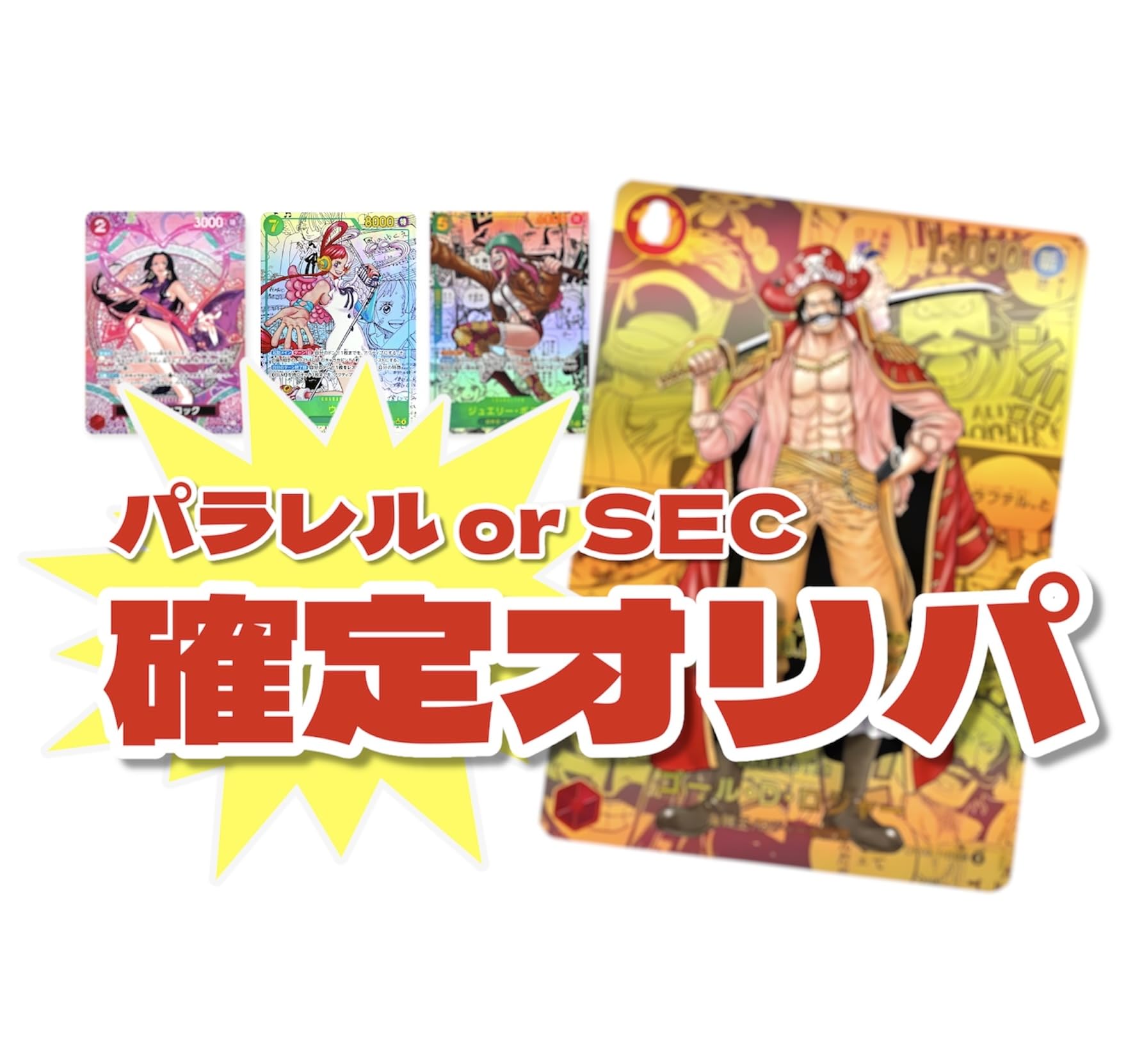 Amazon.co.jp: 【パラレル or SEC 確定】ワンピースカード オリパ