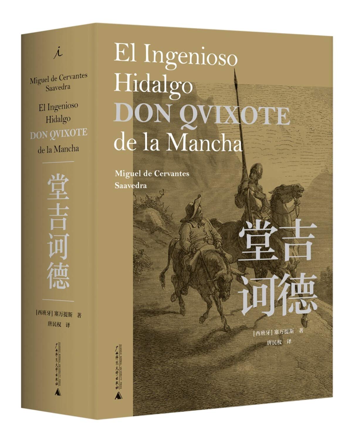 Amazon.co.jp: 堂吉诃德 : 塞万提斯: 本