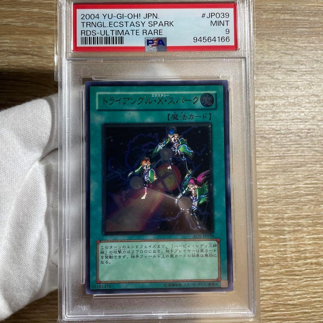 鑑定品 PSA9 極 トライアングル X スパーク レリーフ2026年最新】Yahoo