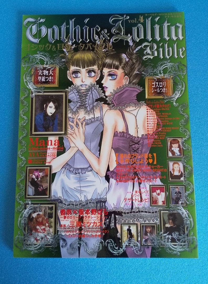Gothic & Lolita Bible 複数巻 セット