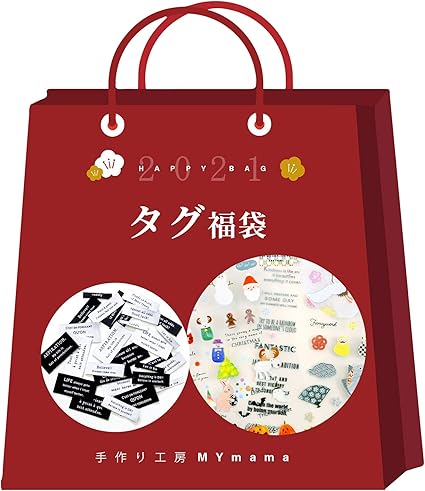 Amazon Co Jp 手作り工房 Mymama 21 タグ 福袋 オリジナル ハンドメイド ラベル 手芸 手作り 予約販売 ホビー