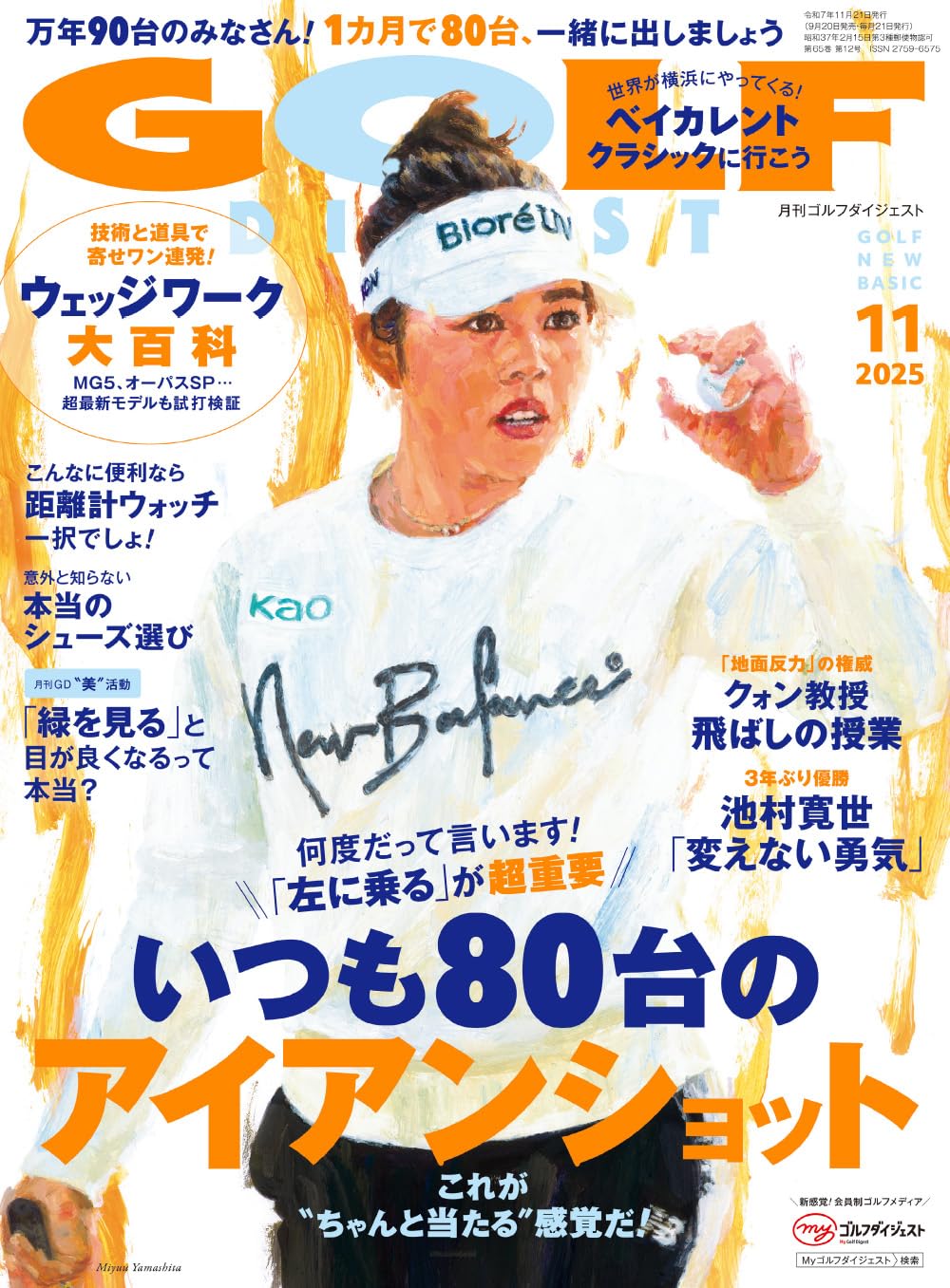 ゴルフダイジェスト　2024　11/5 週刊ゴルフダイジェスト2024年11月5日号 – Myゴルフダイジェスト