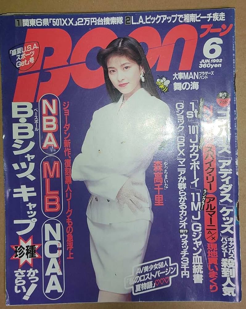 (未使用･未開封品)Sinanju Ichibankuji B Amazon.co.jp: BOON June 1992 Issue Chisato Moritaka : Toys