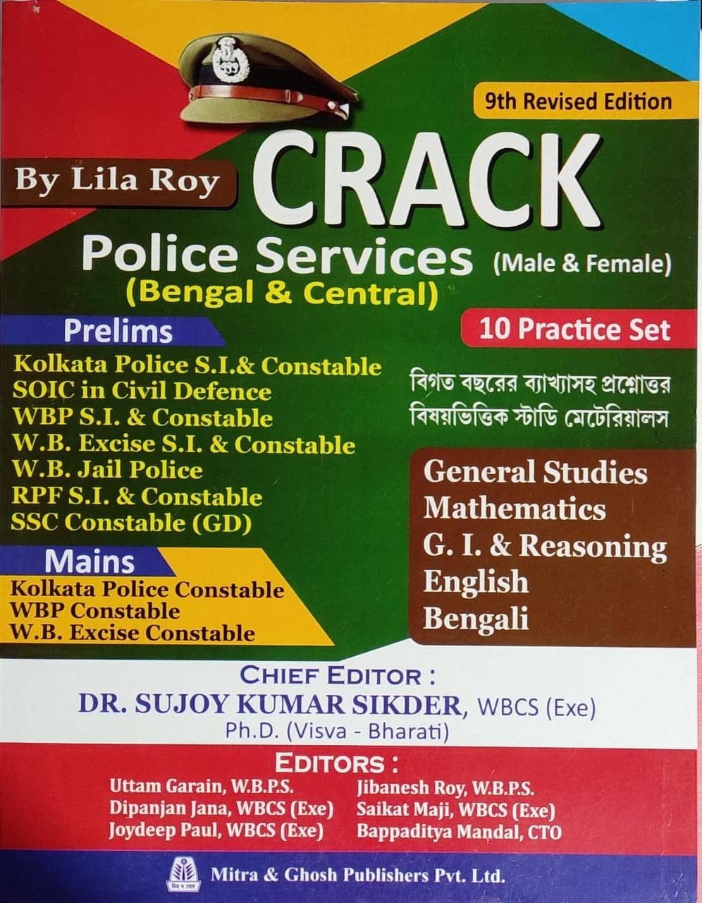 Crack Police Services (Male & Female) ( Bengal & Central) Prelims 10 Practice Sets 6Th Edition By Lila Roy [Paperback] Lila Roy