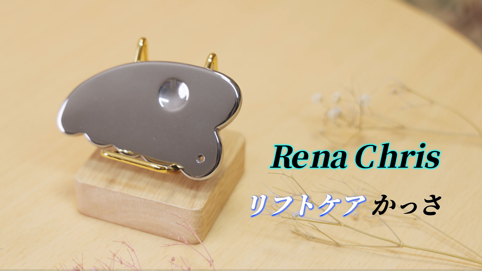 Amazon | 【人気雑誌紹介品・美容師監修】カッサ テラヘルツ かっさ