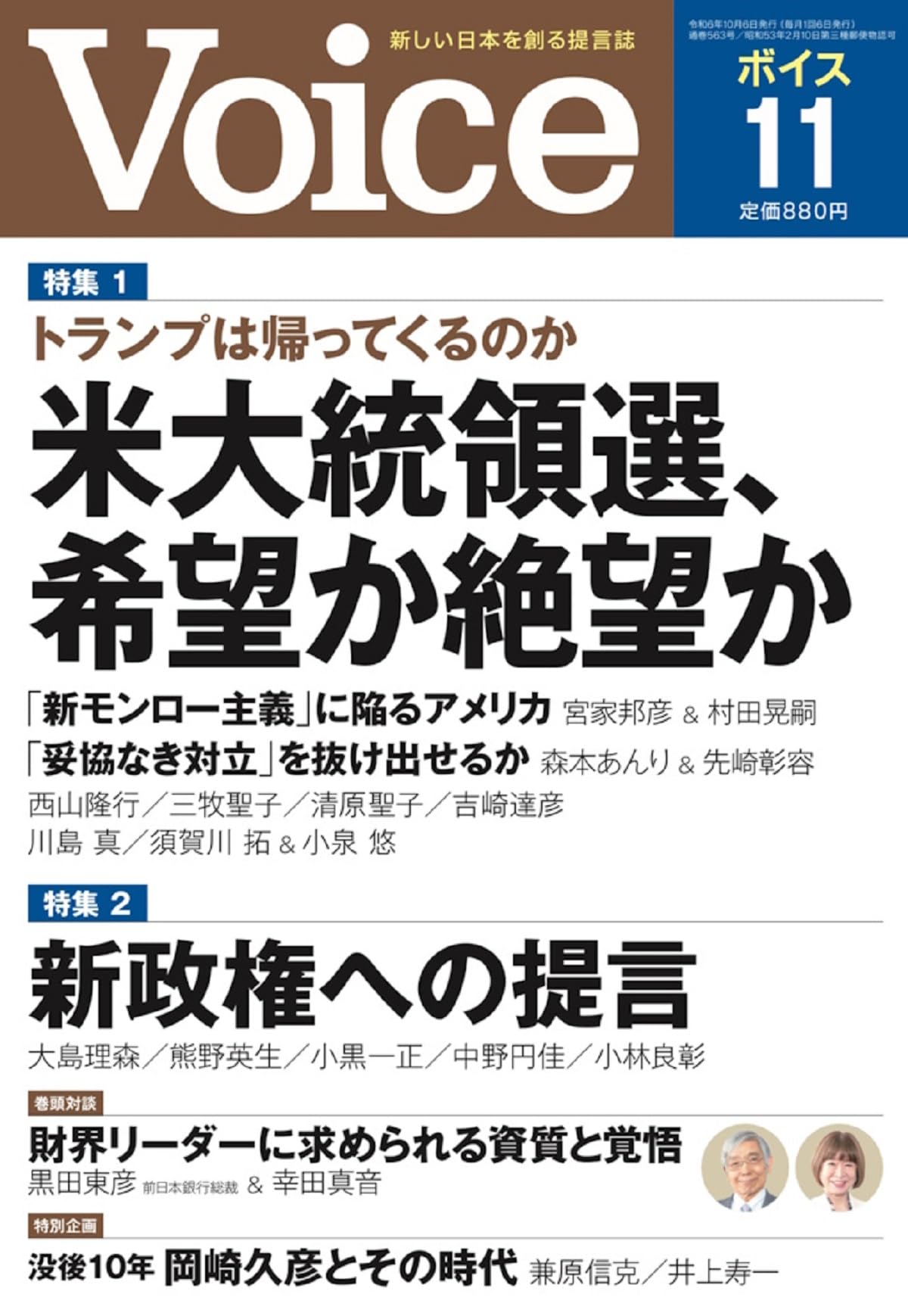 STUDIO VOICE 11月号 VOICE(ヴォイス) 2024年 11月号 | 『Voice』編集部 |本 | 通販
