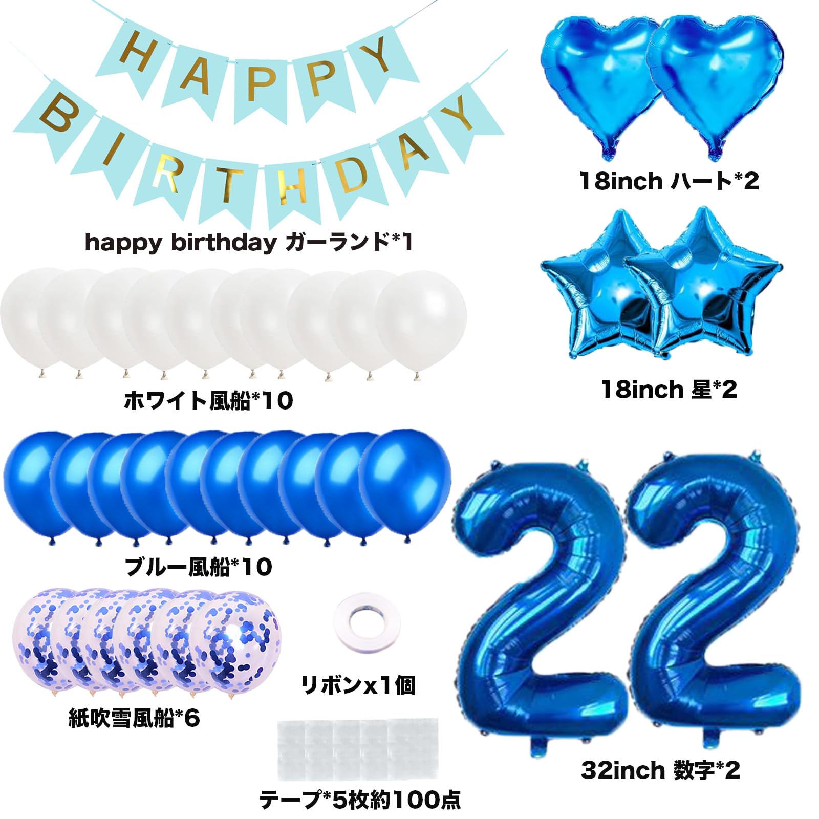 Amazon | 22歳誕生日 バルーン 風船 飾り付け セット ブルー 数字