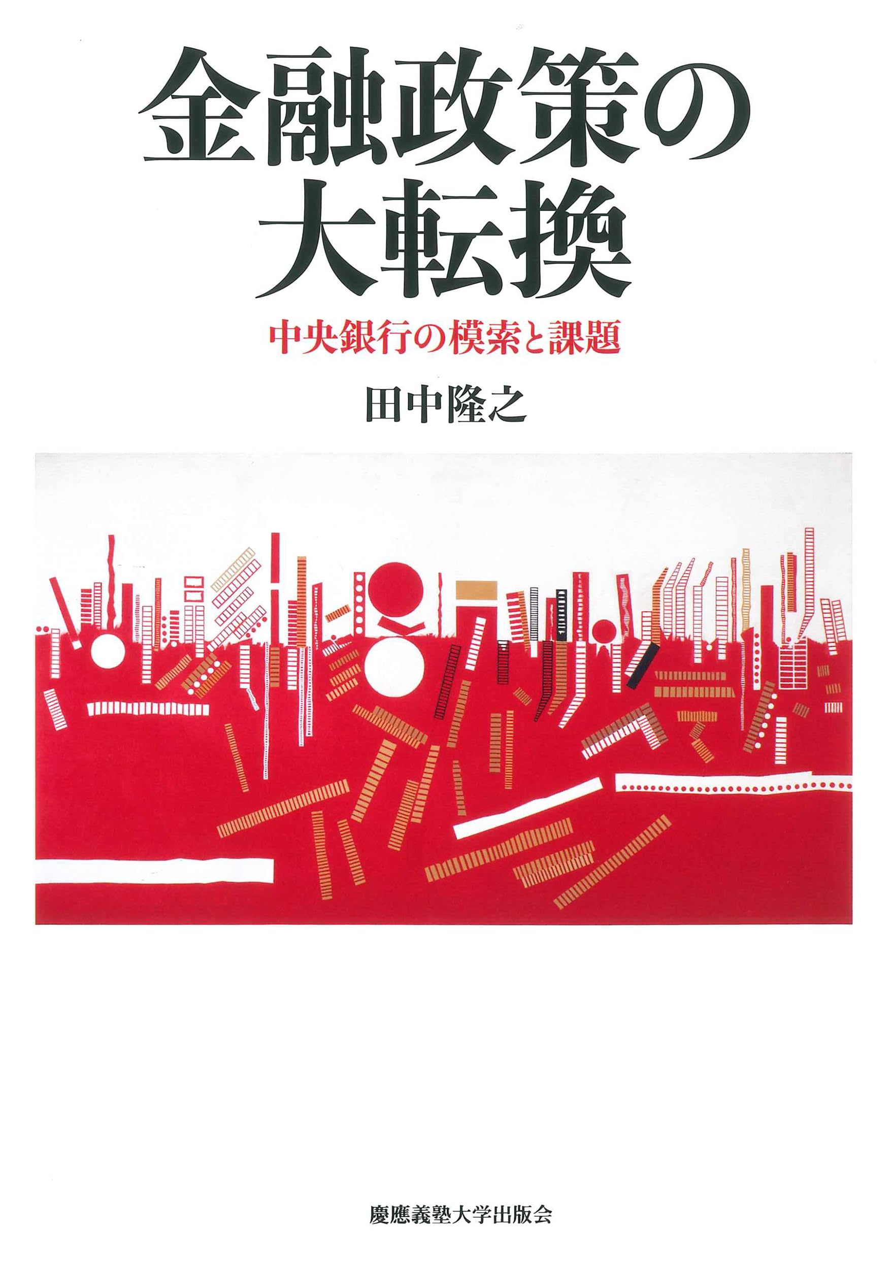 商事法論集II 金融法論集(上)――金融・銀行 商事法論集II 金融法論集(上)――金融・銀行 | 岩原 紳作 |本