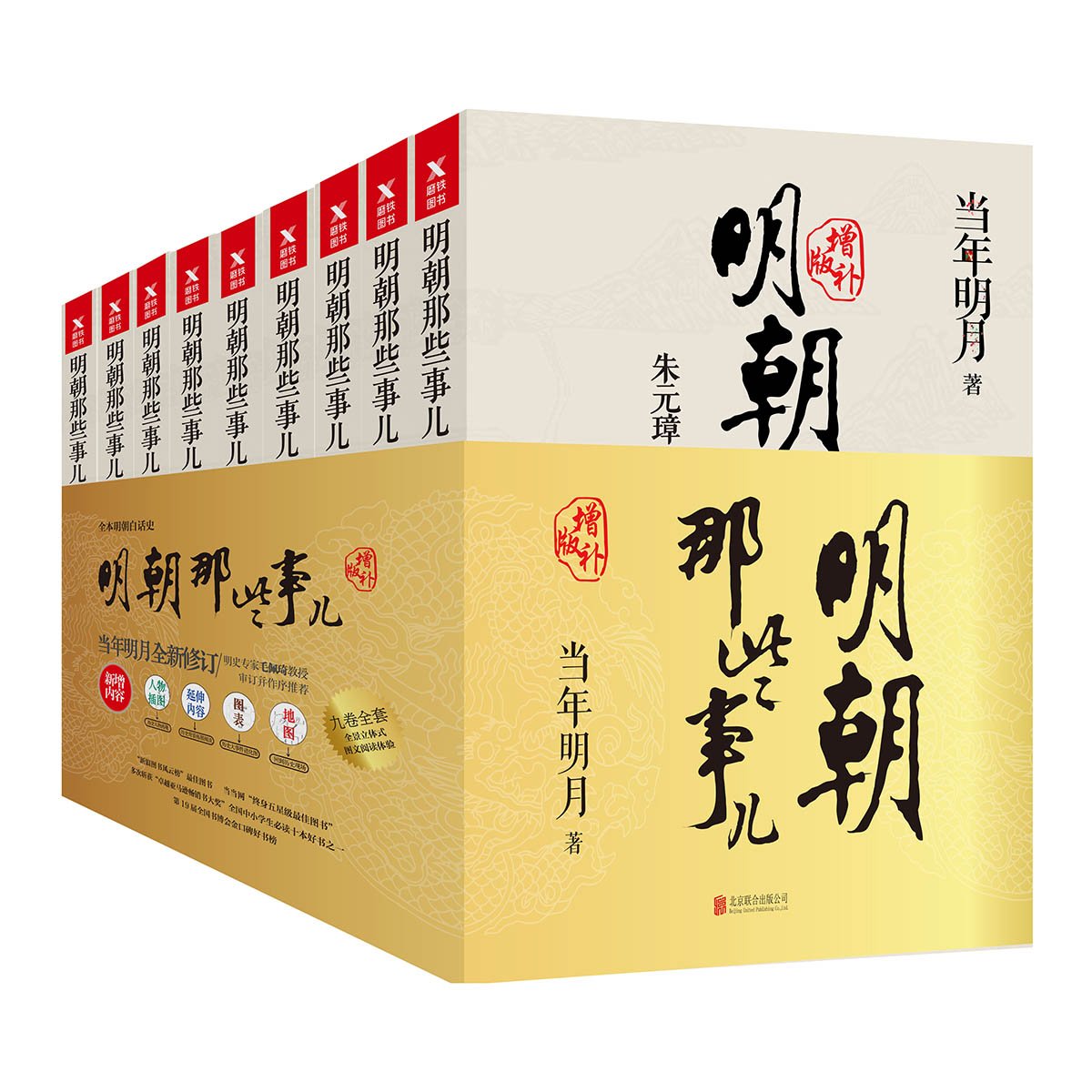 明朝那些事儿(增补版)(套装共9册) (Chinese Edition)      Kindle Edition