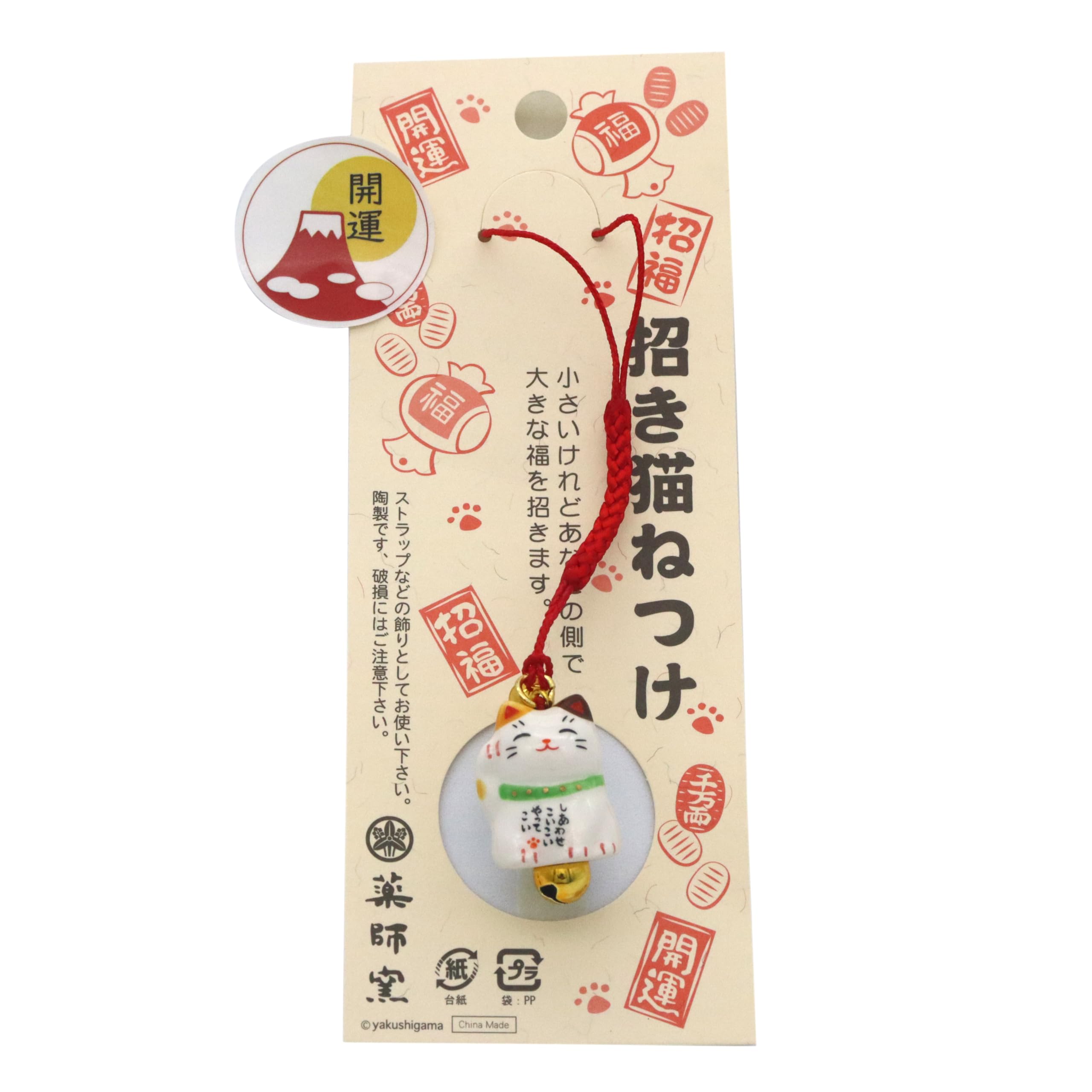 [Amazon.co.jp Exclusive] Yakushigama Maneki Neko Netsuke (Brown and White) Mamefuku Good Fortune Strap (with Good Fortune Sticker) : Home & Kitchen