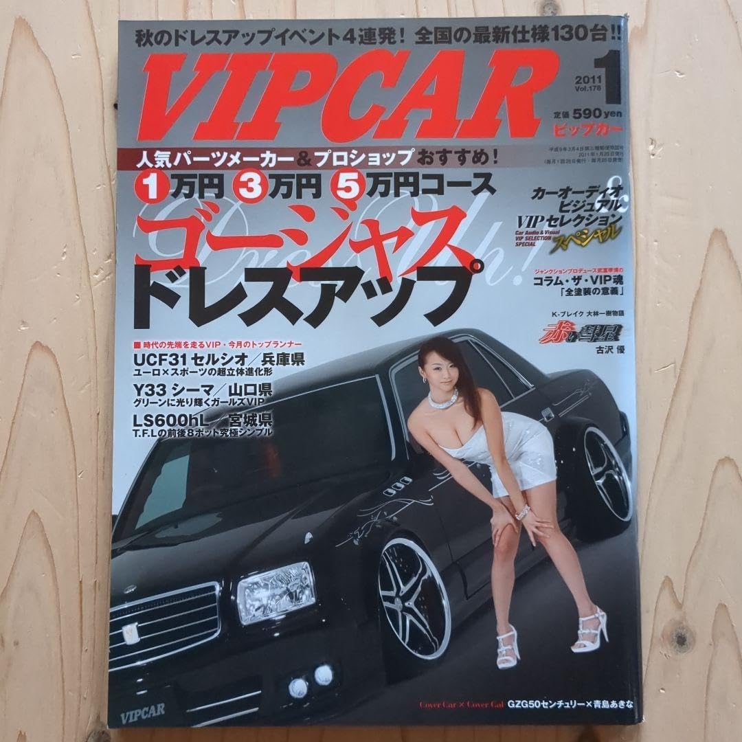 VIPCAR vol 178