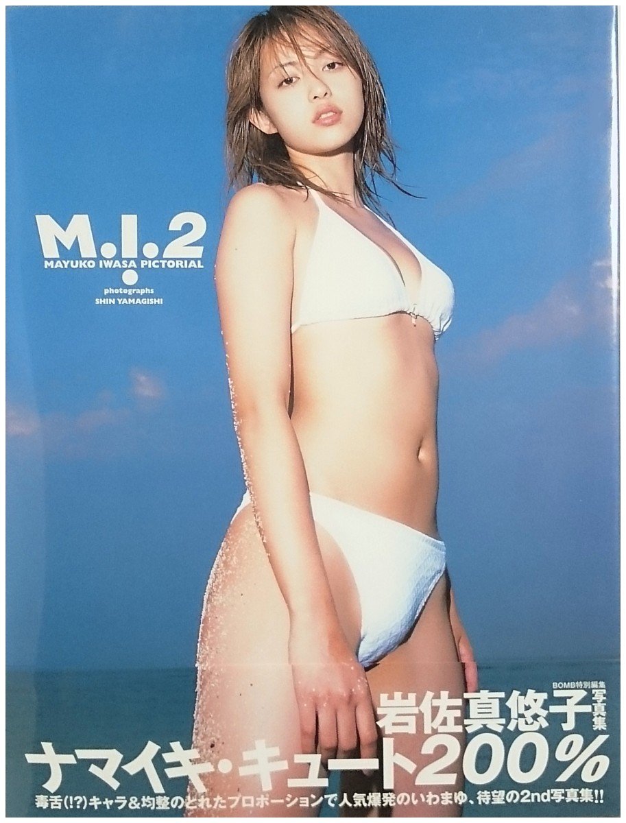 岩佐真悠子写真集「M.I.2」 表紙