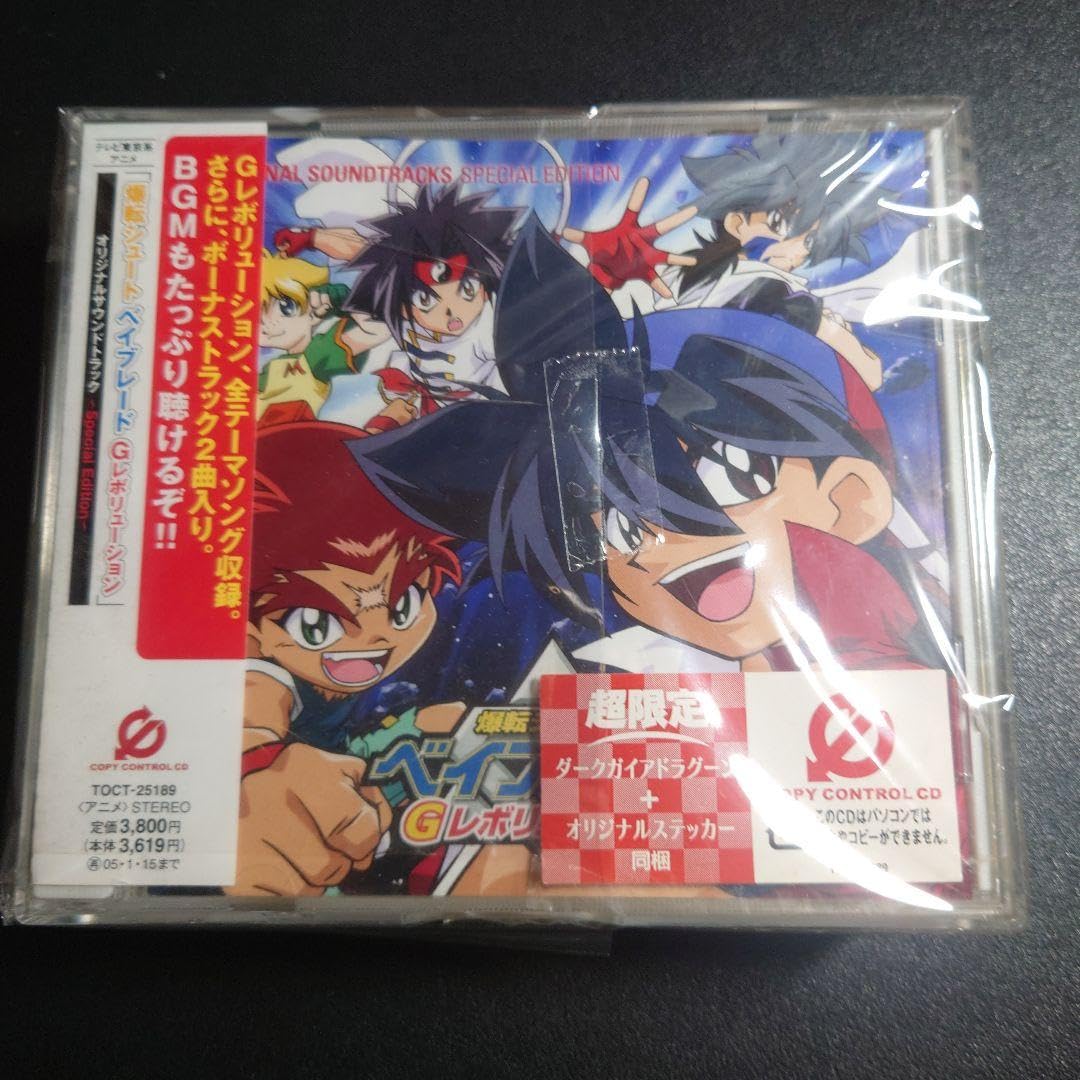 爆転シュート ベイブレード Gレボリューション」オリジナルサウンド