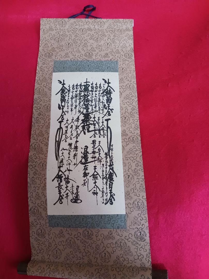 Amazon.co.jp: 表装替え済開眼供養済日蓮正宗 創価学会 御本尊 日寛上  