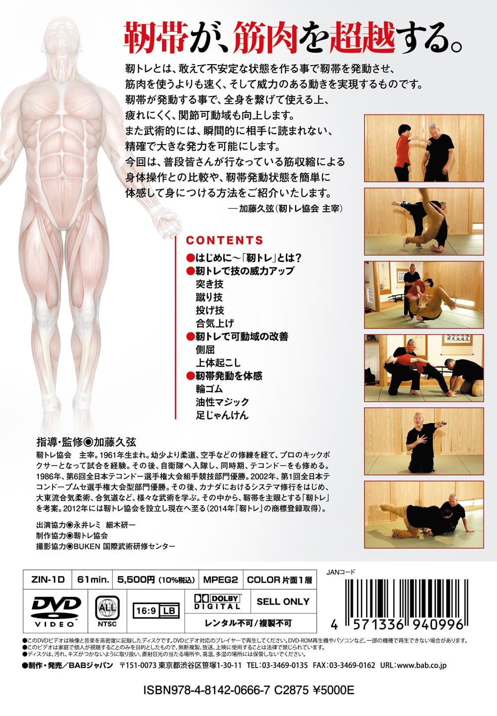 Amazon.co.jp: DVD 靭トレ入門: 筋肉運動を超える技・身体操作を生む