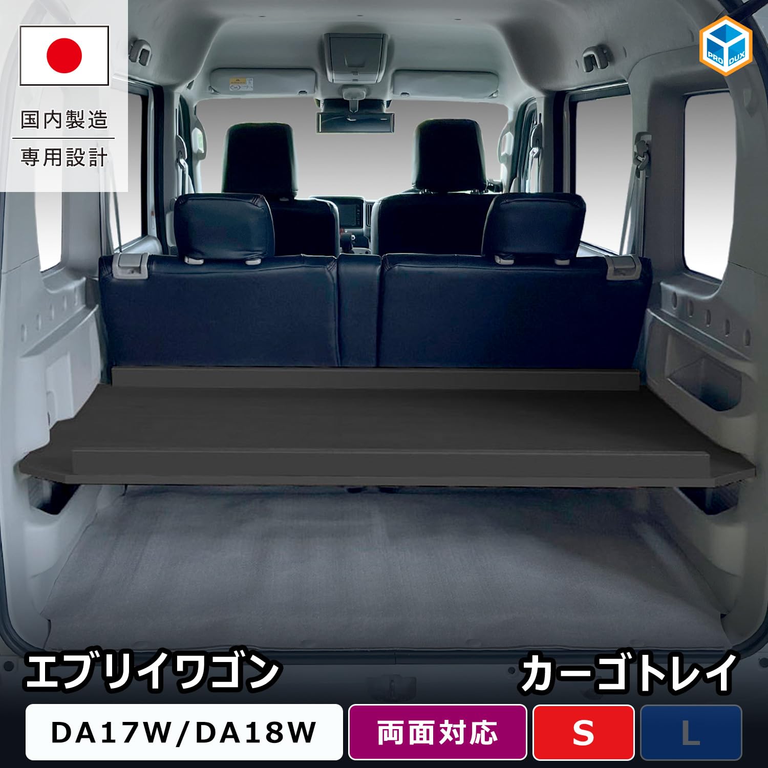 Amazon.co.jp: プロダックス 【 エブリイワゴン 対応 カーゴトレイ