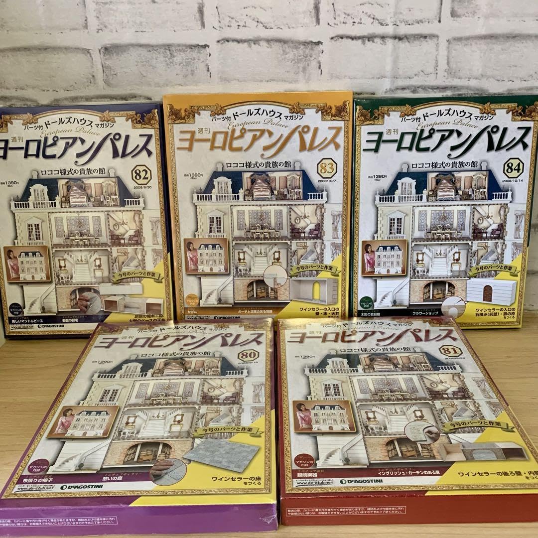 デアゴスティーニ Deagostini ヨーロピアンパレス 全巻セット 未開封