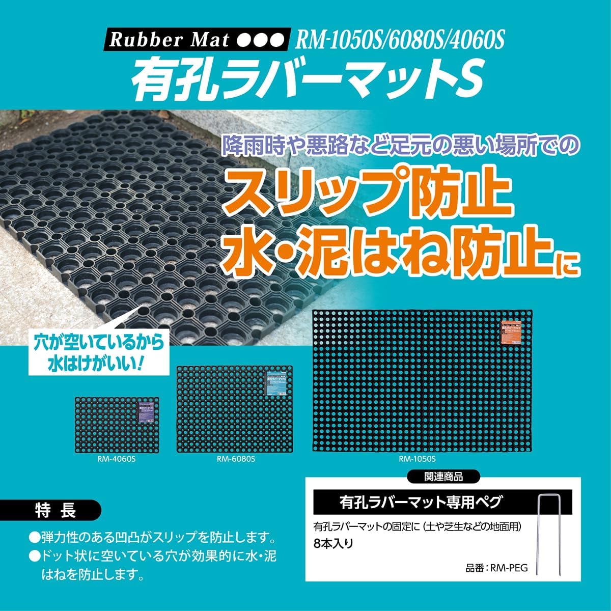 Asahipen RM-6080S Perforated Rubber Mat S Length 23.6 x Width 31.5 x Thickness 0.6 inches (60 x 80 x 1.6 cm) RM-6080S Anti-Slip Anti-Mud Splash Reduction Foot and Waist Fatigue, Natural Rubber Product