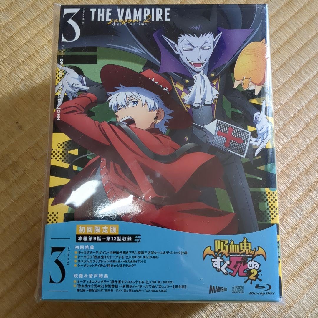 Amazon.co.jp: 吸血鬼すぐ死ぬ2 2期 Bluray 3巻 初回限定版 : おもちゃ