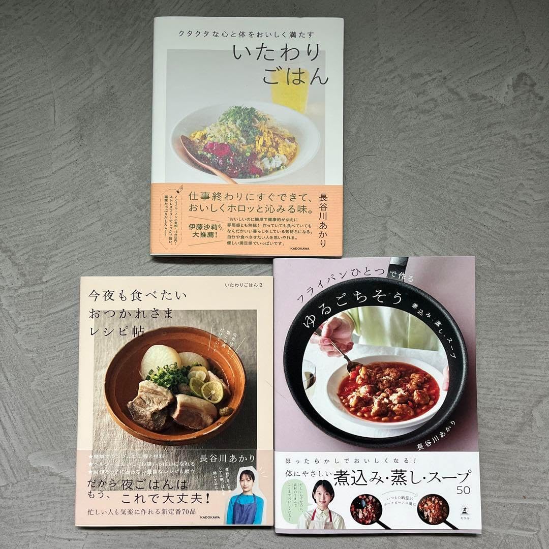 長谷川あかり レシピ本セット 長谷川あかり on X