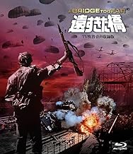 吹替シネマCLASSICS 遠すぎた橋 -ＴＶ吹替音声追加収録版- [Blu-ray]