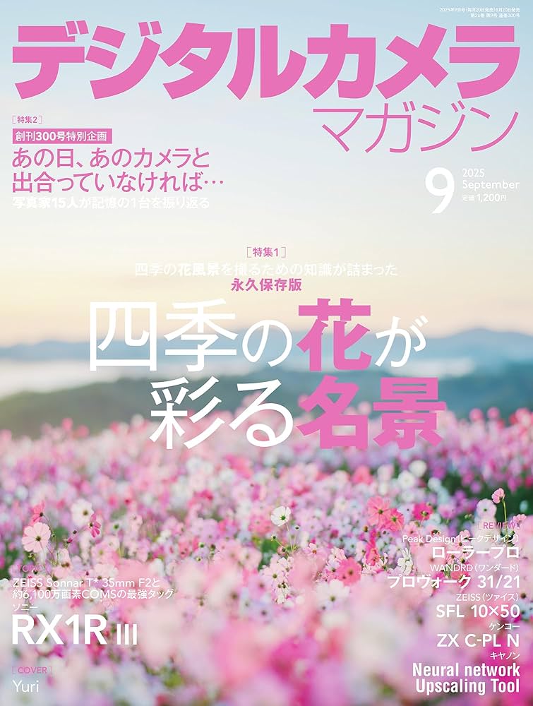デジタルカメラマガジン2019年5月 デジタルカメラマガジン 2019年5月号 - インプレスブックス