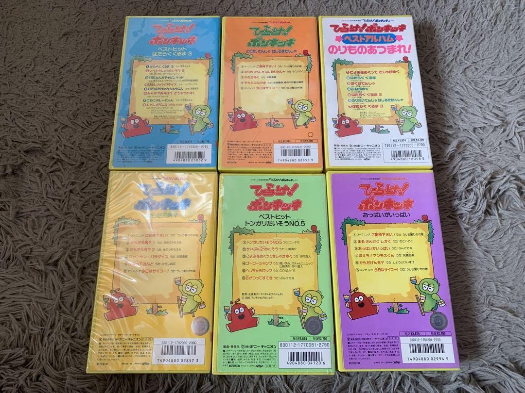 Amazon.co.jp: ※週末レア品ひらけ！ポンキッキ VHS ビデオ 6本セット