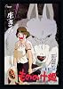 Princess Mononoke Studio Ghibli inspired Animated Film Movie Wall Art Poster Print A4 210 x 297mm