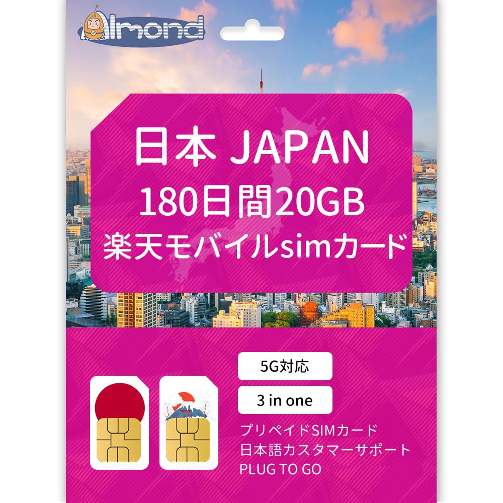 Amazon.co.jp: 【Almond sim 日本向け】180日/20GB プリペイドSIM
