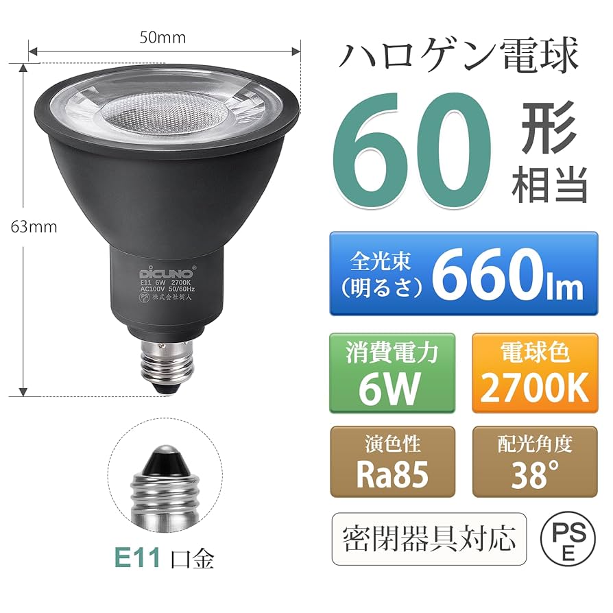DiCUNO E11口金 LED電球 スポットライト 電球色 6W 60W形相当 Amazon | DiCUNO E11口金 LED電球 スポットライト 電球色 6W 60W