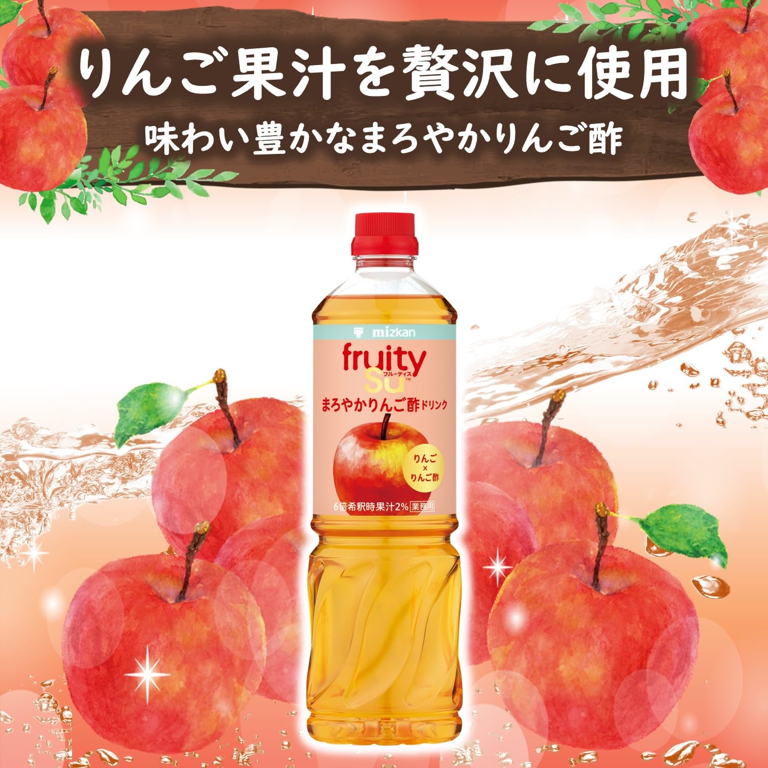 Amazon.co.jp: ミツカン 業務用 フルーティス まろやか りんご酢