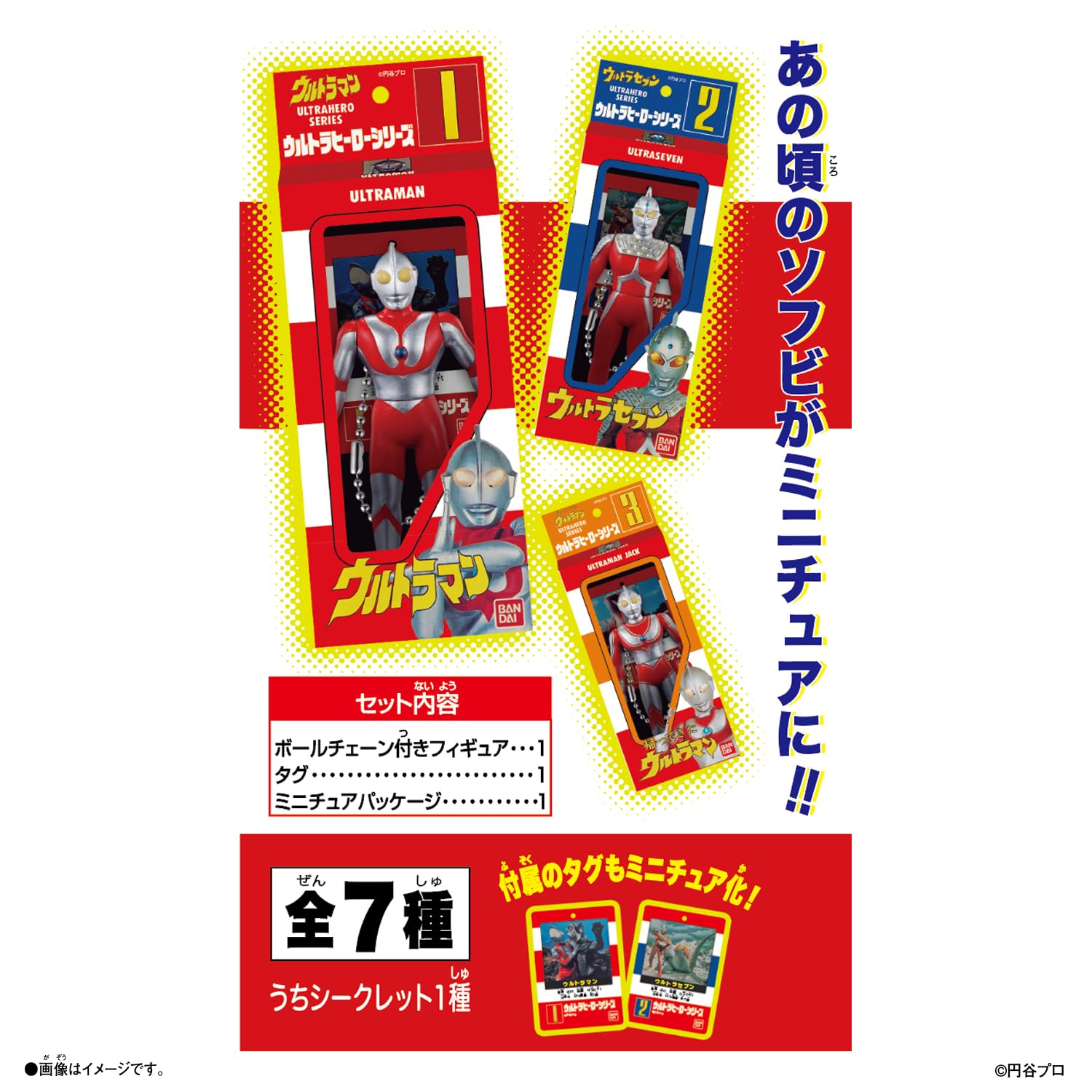 大量セット✨ウルトラマン　ソフビ　フィギュア　キーホルダー　まとめ売り Amazon | [バンダイ(BANDAI)] ウルトラマン ソフビパッケージチャーム