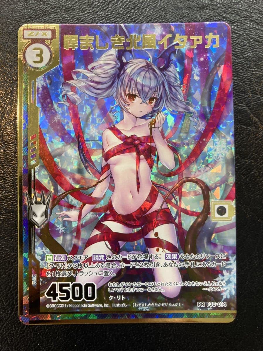 Amazon.co.jp: Z/X ゼクス P30 PR 悍ましき北風イタァカ ホロ カード 
