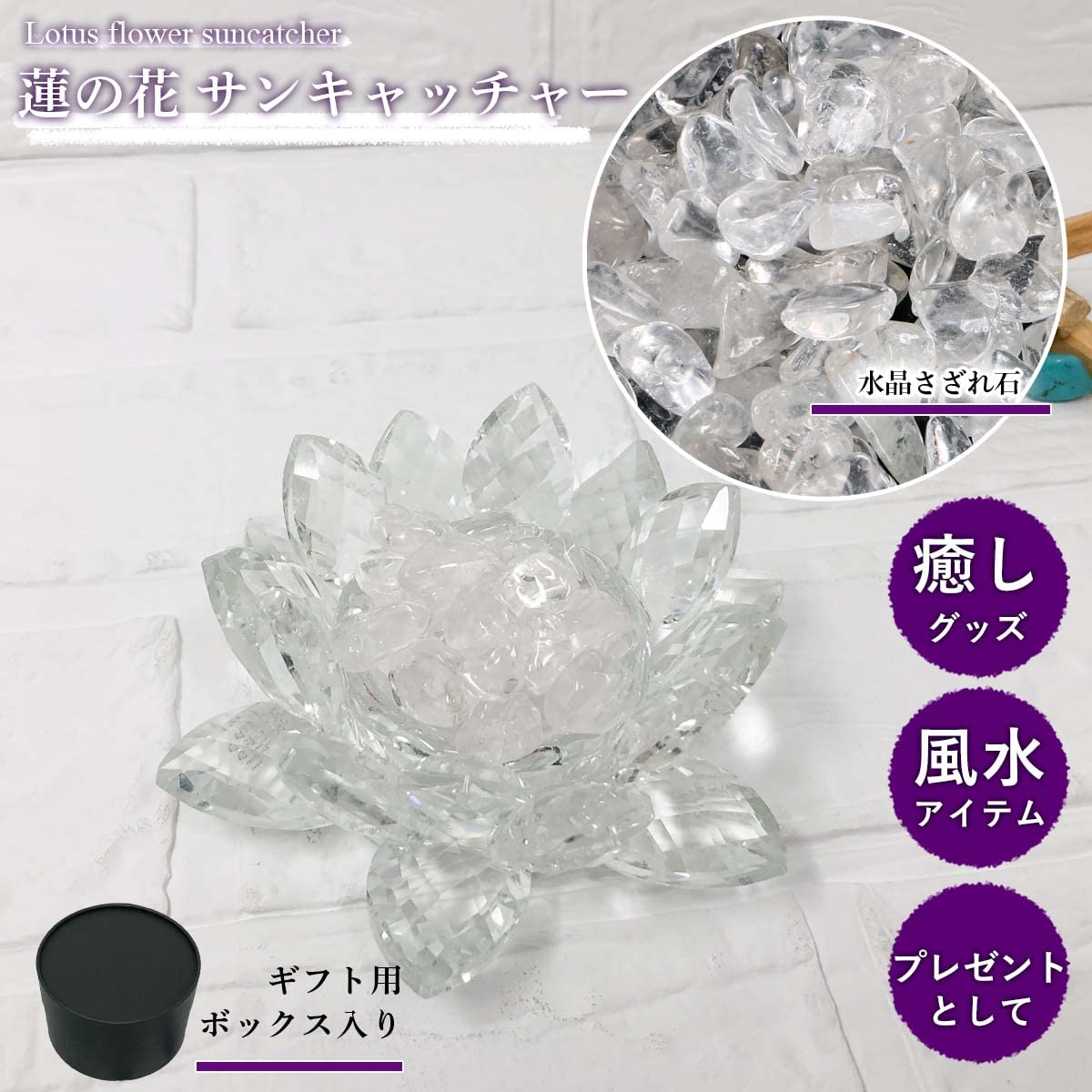 Amazon.co.jp: サンキャッチャー 蓮の花 クリスタル 置き物 水晶
