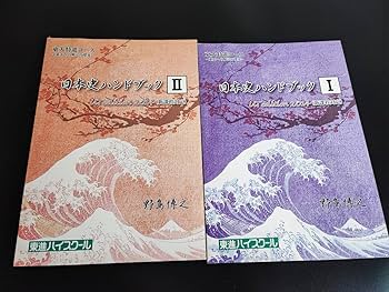 東大日本史 I-VⅢセット東進ハイスクール　野島博之先生　古代中世近世近代文化 2025年最新】野島 東大日本史の人気アイテム - メルカリ
